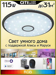 Накладной светильник Citilux Старлайт Смарт дерево арт. CL703A105G