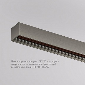Заглушка Denkirs SHINE BASE  арт. TR5735-DN