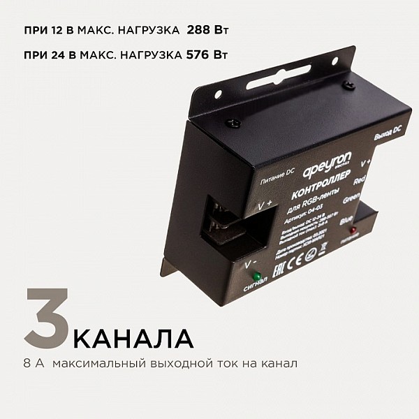 Контроллер Apeyron Electrics  черный арт. 04-03(288)