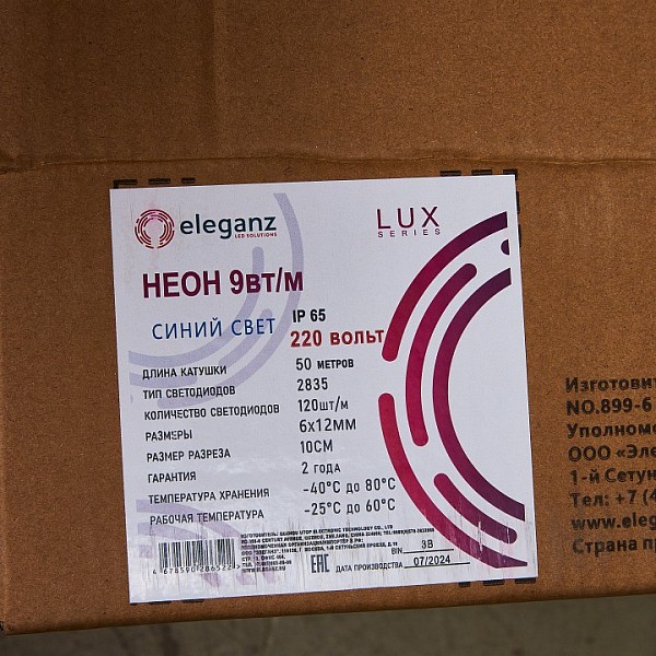 Лента светодиодная Eleganz LUX  арт. EL-N220-9B