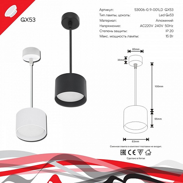 Подвесной светильник Reluce 53006 черный арт. 53006-0.9-001LD GX53 BK