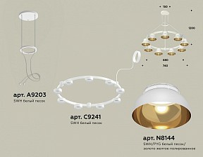 Подвесная люстра Ambrella Light XR белый арт. XR92031702