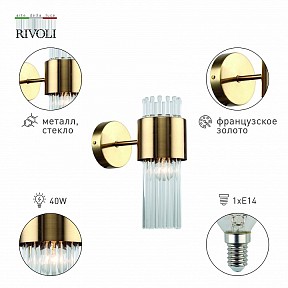 Бра Rivoli Donna желтый арт. Б0055536