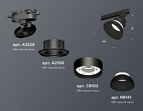 Светильник на штанге Ambrella Light XT черный арт. XT8102200