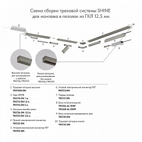 Соединитель для треков Denkirs SHINE HIDE никель арт. TR5705-DN