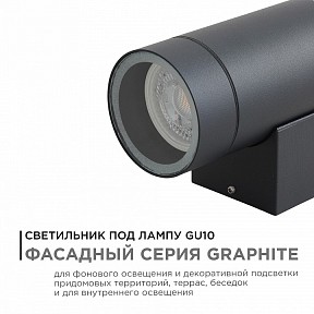 Светильник на штанге Apeyron Electrics  графитовый арт. 11-118