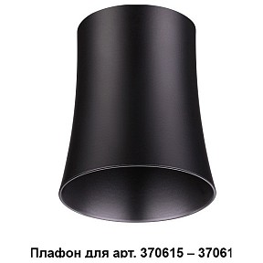 Плафон Novotech Unit  арт. 370620