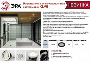 Встраиваемый светильник Эра KL95 CH серый арт. Б0055811