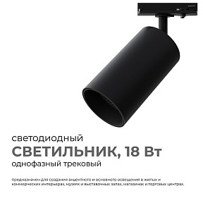 Светильник на штанге Apeyron Electrics  черный арт. 25-04