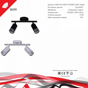 Светильник на штанге Reluce Technical  черный арт. 16001-9.5-002CT SPOT LIGHT GU10 BK