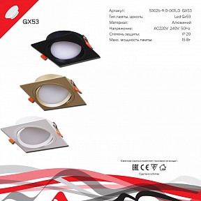 Встраиваемый светильник Reluce Technical  золото арт. 53026-9.0-001LD GX53 GD
