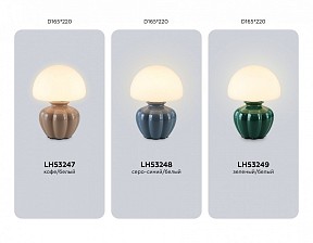 Настольная лампа декоративная Ambrella Light LH зеленый арт. LH53249