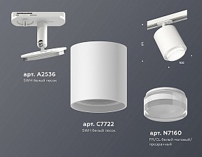 Светильник на штанге Ambrella Light XT белый арт. XT7722002