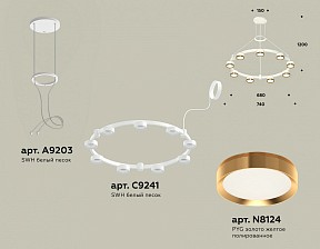 Подвесная люстра Ambrella Light XR белый арт. XR92031802