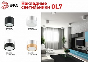 Накладной светильник Эра OL7 GX53 BK черный арт. Б0048534