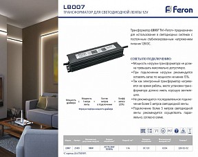 Блок питания Feron LB007  арт. 21493