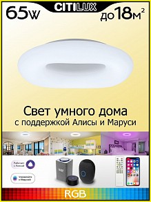 Накладной светильник Citilux Стратус Смарт белый арт. CL732A520G