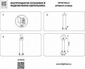 Наземный светильник Lightstar Bolla черный арт. 373910