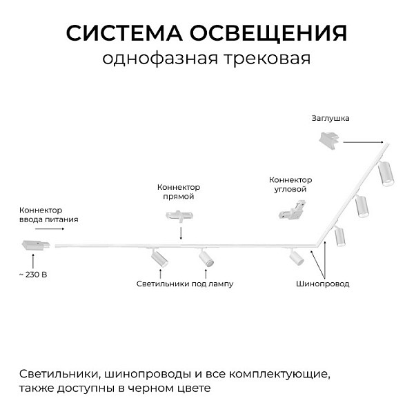 Соединитель для треков Apeyron Electrics  черный арт. 09-181