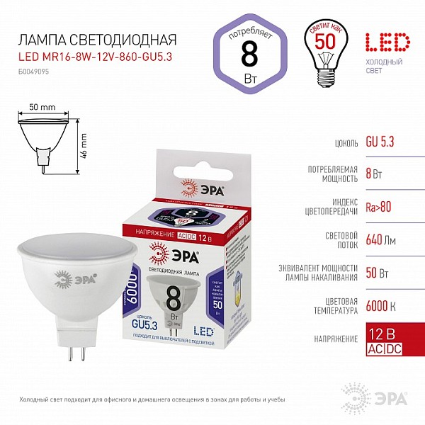 Лампа светодиодная Эра   арт. LED MR16-8W-12V-860-GU5.3