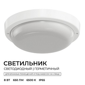 Накладной светильник OGM О28 белый арт. О28-02