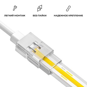 Соединитель для светодиодной ленты Apeyron Electrics  неокрашенный арт. 09-174