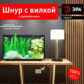 Сетевой провод Эра  белый арт. U-3x1-3m-W