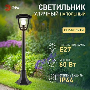 Фонарный столб Эра  черный арт. НТУ 07-40-002 «Валенсия 4» черный