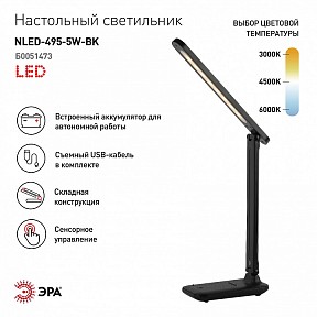 Настольная лампа офисная Эра NLED-495 черный арт. Б0051473