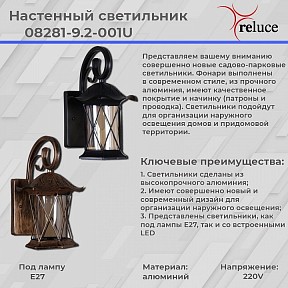 Светильник на штанге Reluce 8281 черный арт. 08281-9.2-001U BK