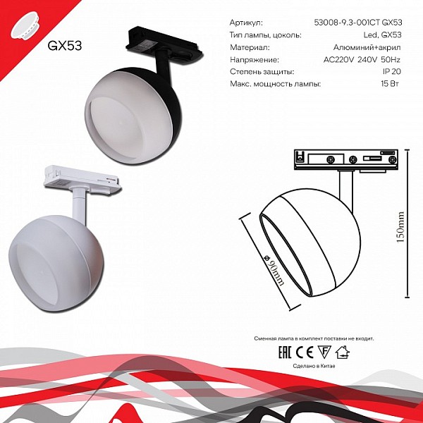 Светильник на штанге Reluce Technical  белый арт. 53008-9.3-001CT GX53 WT