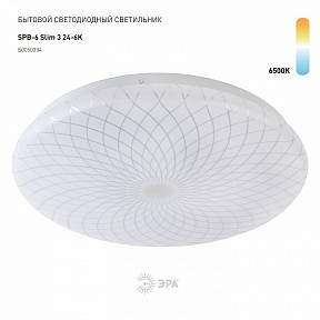 Накладной светильник Эра Slim белый арт. SPB-6 Slim 3 24-6K