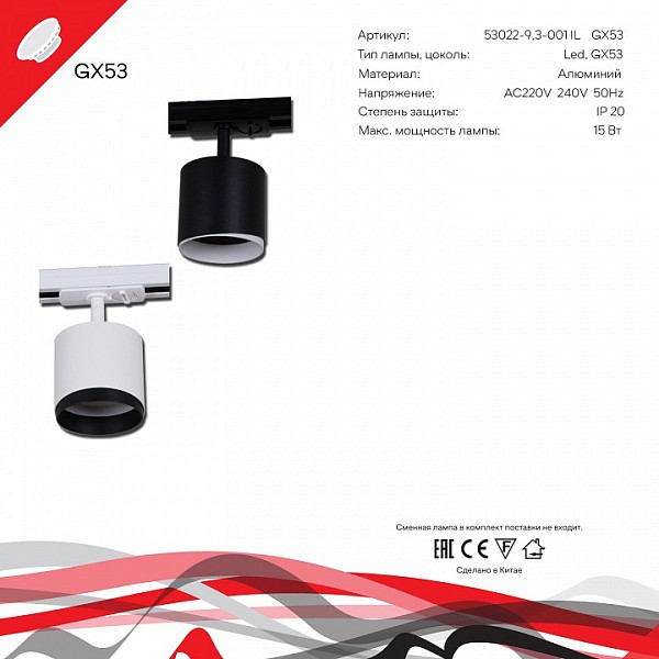Светильник на штанге Reluce Technical  белый арт. 53022-9.3-001IL GX53 WT