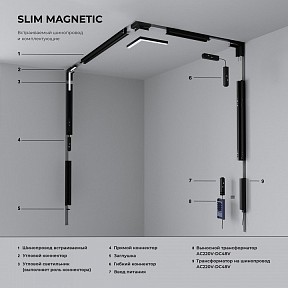 Трек Elektrostandard Slim Magnetic белый арт. a067494