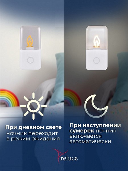 Ночник Reluce 00302-1 белый арт. 00302-0.2-01