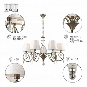 Подвесная люстра Rivoli Beatrix коричневый арт. Б0055471