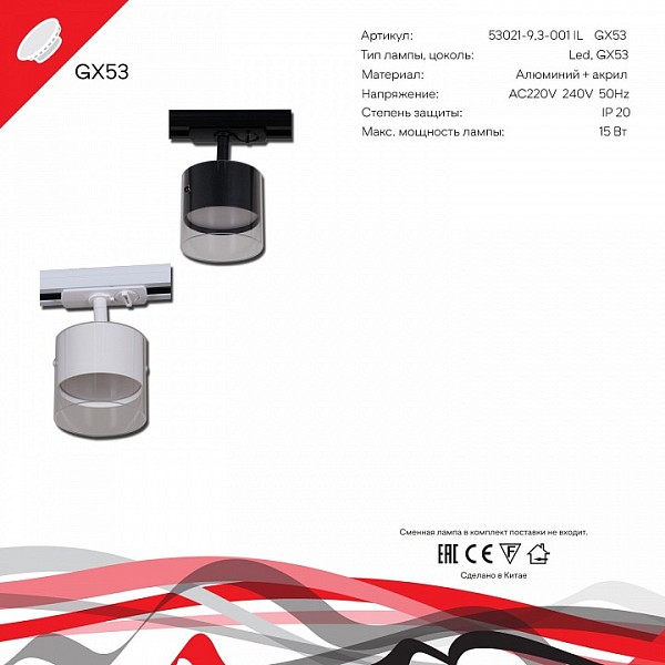 Светильник на штанге Reluce Technical  белый арт. 53021-9.3-001IL GX53 WT