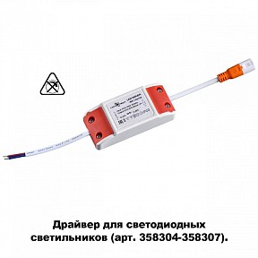 Блок питания Novotech Drum белый арт. 358308