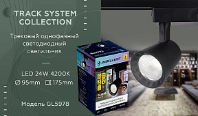Светильник на штанге Ambrella Light GL черный арт. GL5978