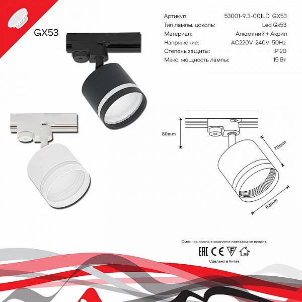 Светильник на штанге Reluce Technical  черный арт. 53001-9.3-001LD GX53 BK