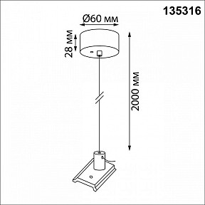 Подвес для трека Novotech VECTOR 220V черный арт. 135316