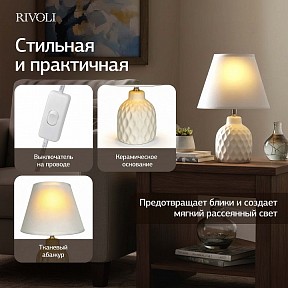 Настольная лампа декоративная Rivoli Muriel белый арт. 7550-501