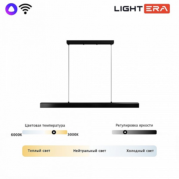 Подвесной светильник LIGHTERA Baffin черный арт. LE112L-120B WIFI