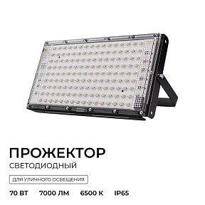 Прожектор Apeyron Electrics  черный арт. 05-61