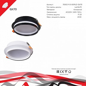Встраиваемый светильник Reluce Technical  черный арт. 70002-9.0-001RLD GX70 BK