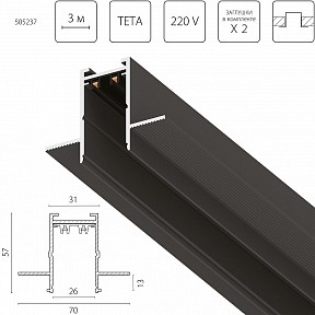 Трек Lightstar Teta Pro черный арт. 505237