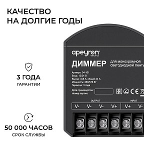 Контроллер Apeyron Electrics   арт. 04-101