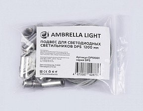 Подвес для профиля Ambrella Light DPS  арт. DPS1001