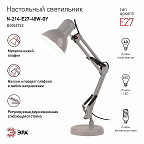 Настольная лампа офисная Эра N-214 серый арт. Б0052762