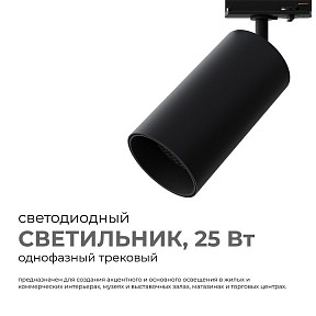 Светильник на штанге Apeyron Electrics  черный арт. 25-06